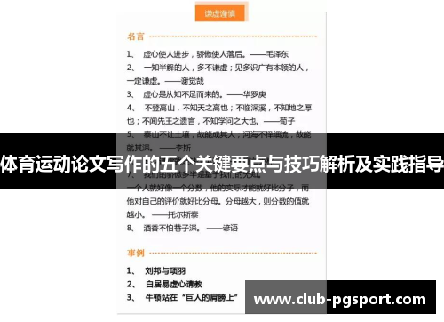 体育运动论文写作的五个关键要点与技巧解析及实践指导