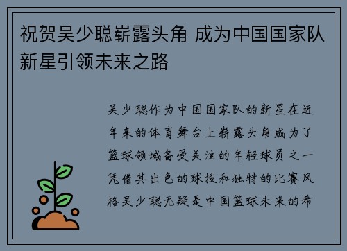 祝贺吴少聪崭露头角 成为中国国家队新星引领未来之路