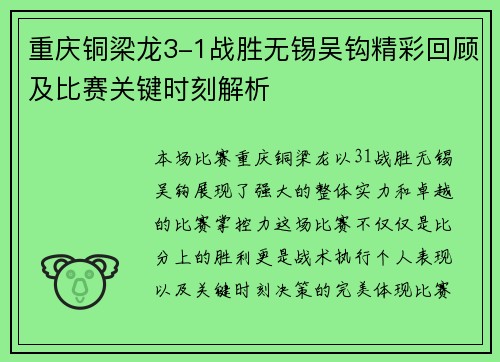 重庆铜梁龙3-1战胜无锡吴钩精彩回顾及比赛关键时刻解析 重庆铜梁龙3-1战胜无锡吴钩精彩回顾及比赛关键时刻解析