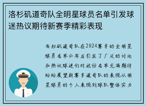 洛杉矶道奇队全明星球员名单引发球迷热议期待新赛季精彩表现