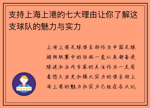 支持上海上港的七大理由让你了解这支球队的魅力与实力