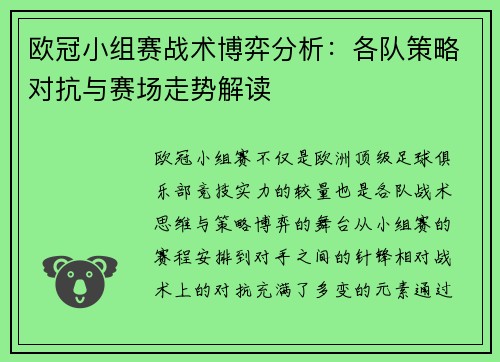 欧冠小组赛战术博弈分析：各队策略对抗与赛场走势解读