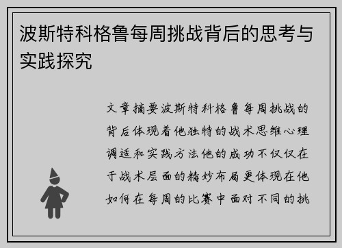 波斯特科格鲁每周挑战背后的思考与实践探究